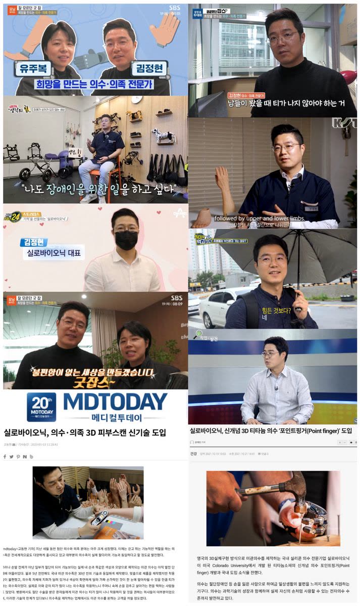 실로바이오닉이 소개된 방송·신문 기사 모음