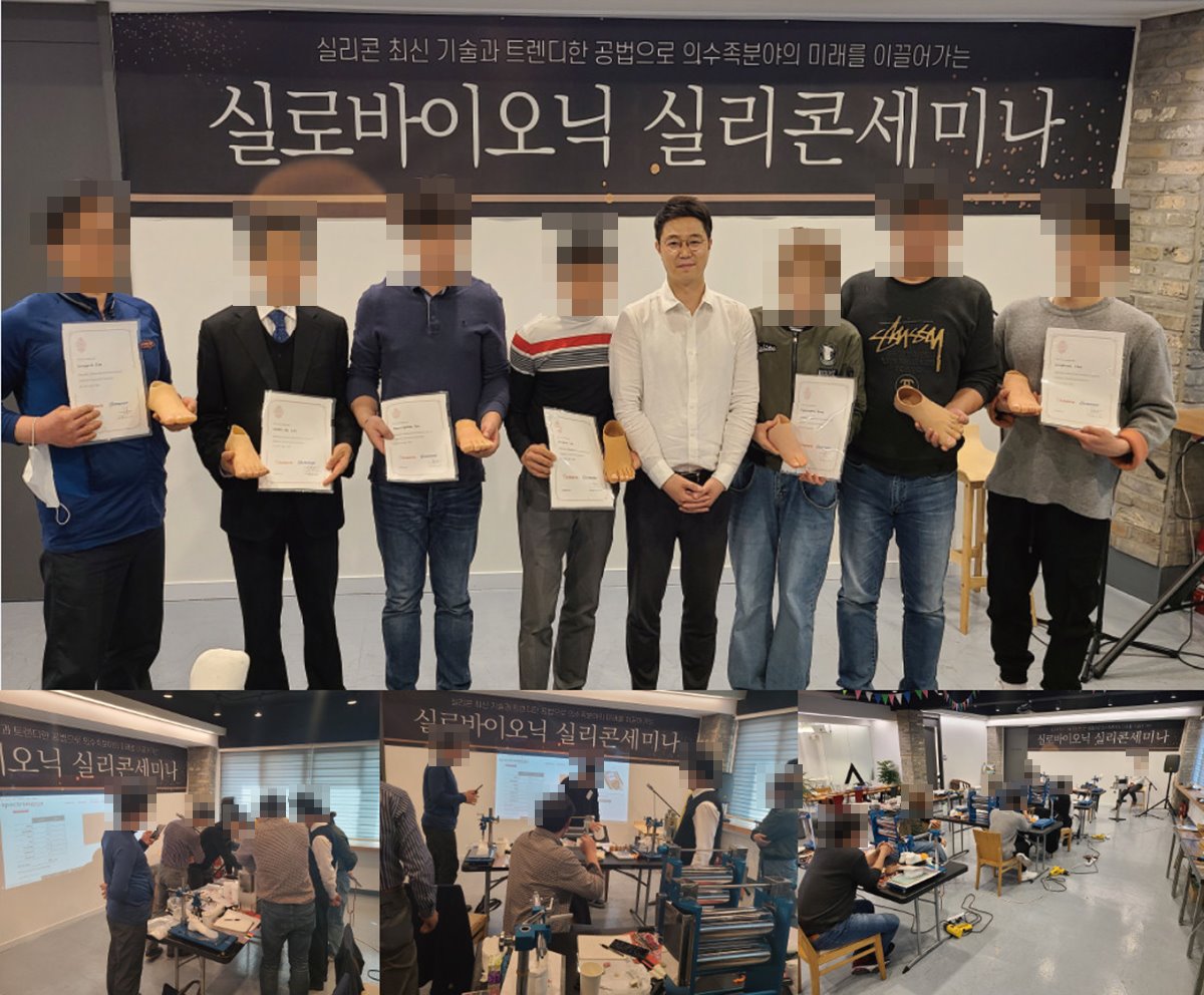 실로바이오닉 실리콘 세미나